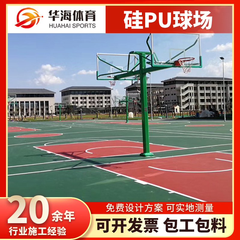 榆林市硅PU篮球场塑胶篮球场 - 方案