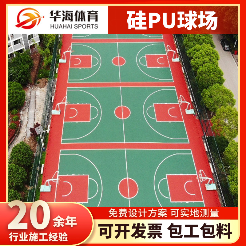 榆林市塑胶篮球场硅PU篮球场 - 哪里好