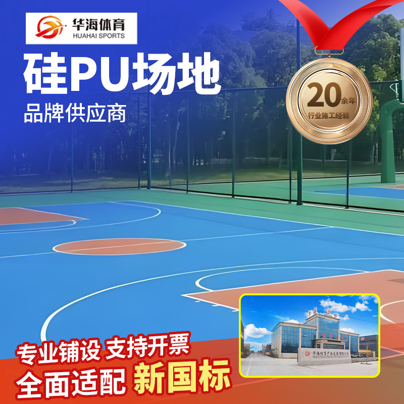 榆林市橡胶跑道硅PU - 厂家
