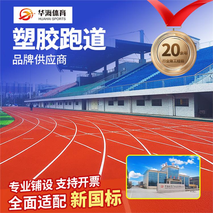 榆林市预制型橡胶跑道预制跑道卷材 - 价格