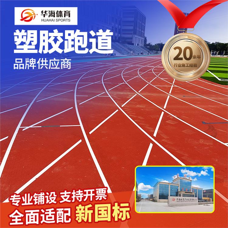 榆林市预制型橡胶跑道预制型橡胶跑道 - 哪里好
